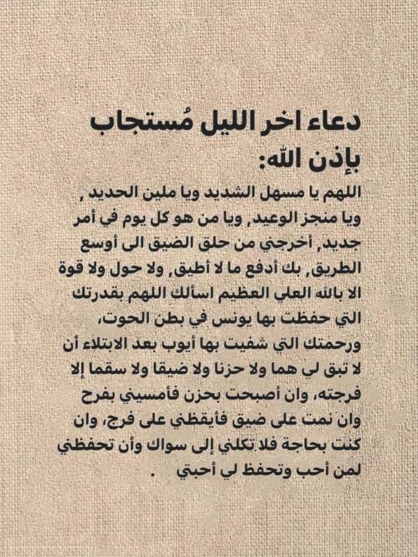 دعاء آخر الليل مستجاب بإذن الله.