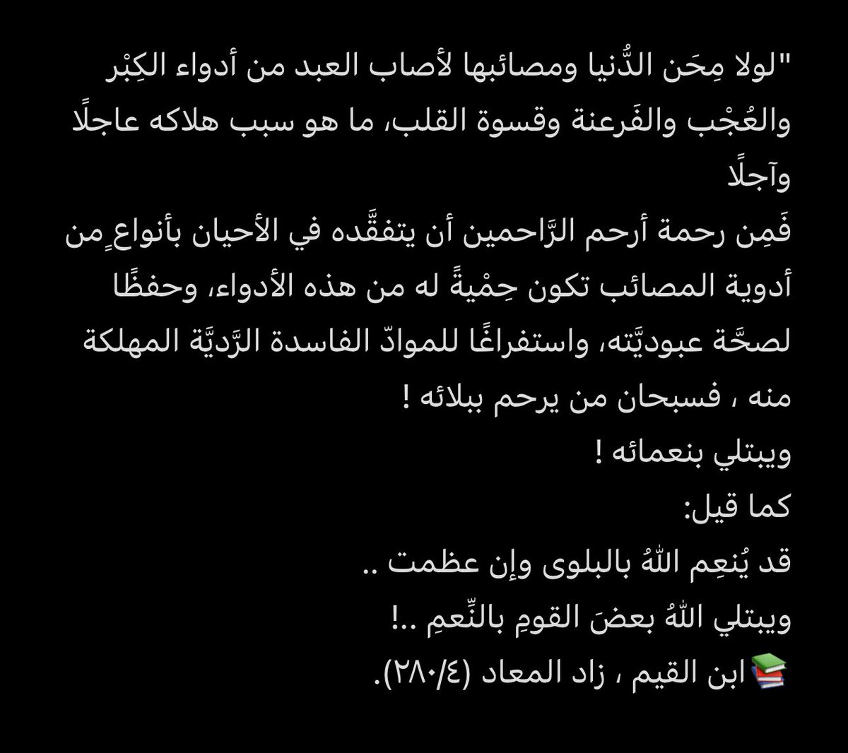 Omar_Alsharafi's tweet photo. قد يُنعم الله بالبلوى وإن عظمت 
ويبتلي الله بعض القوم بالنّعمِ https://t.co/PWZmi068jR
