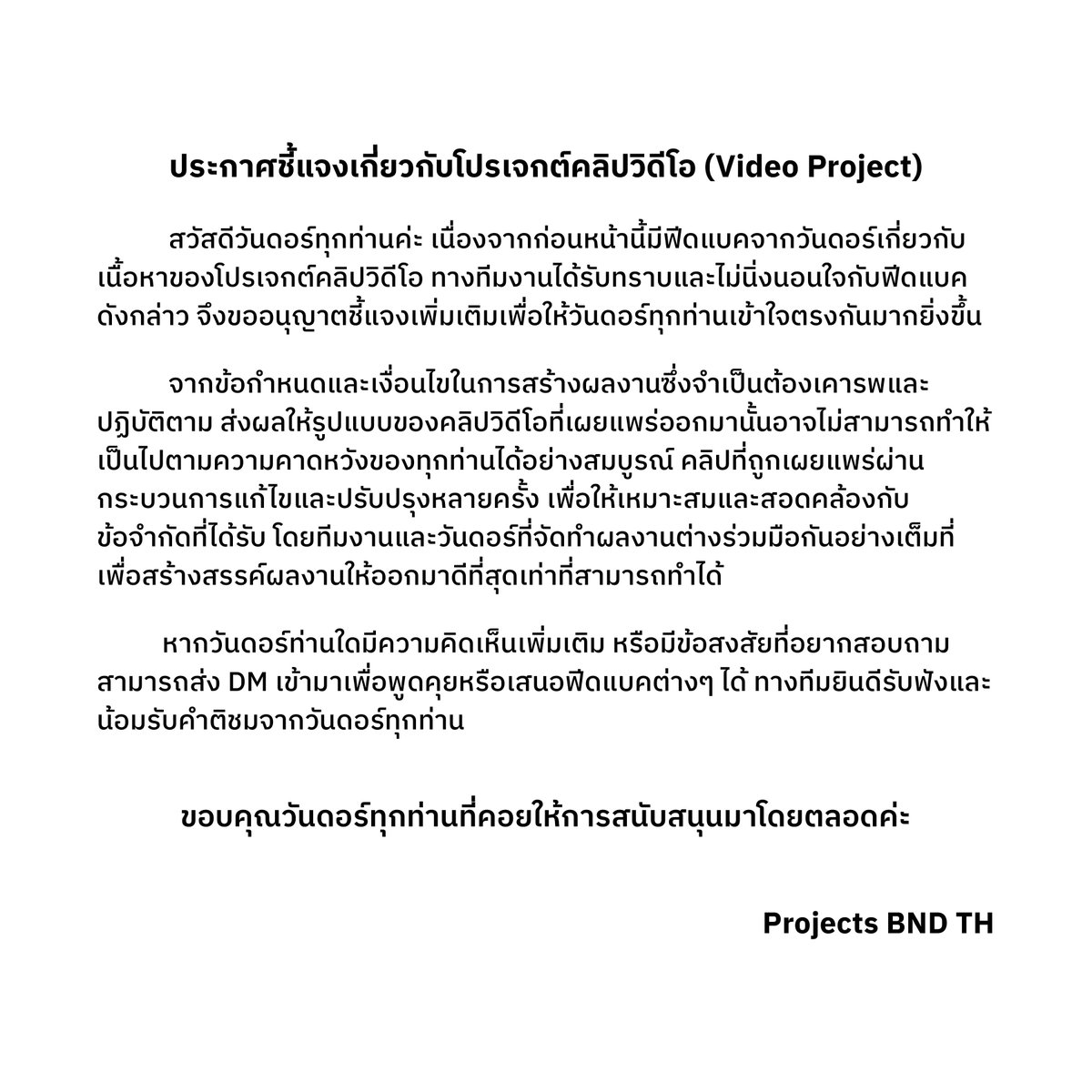 Projects_BND_TH's tweet image. [สำคัญ] ประกาศชี้แจงเกี่ยวกับโปรเจกต์คลิปวิดีโอ (Video Project)

หากมีข้อสงสัย หรือมีข้อคิดเห็นเพิ่มเติม สามารถ DM เข้ามาได้เลยนะคะ ทางทีมงานยินดีรับฟังความคิดเห็นจากวันดอร์ทุกท่านค่ะ

ขอบคุณค่ะ

#BND_ProjectsTH