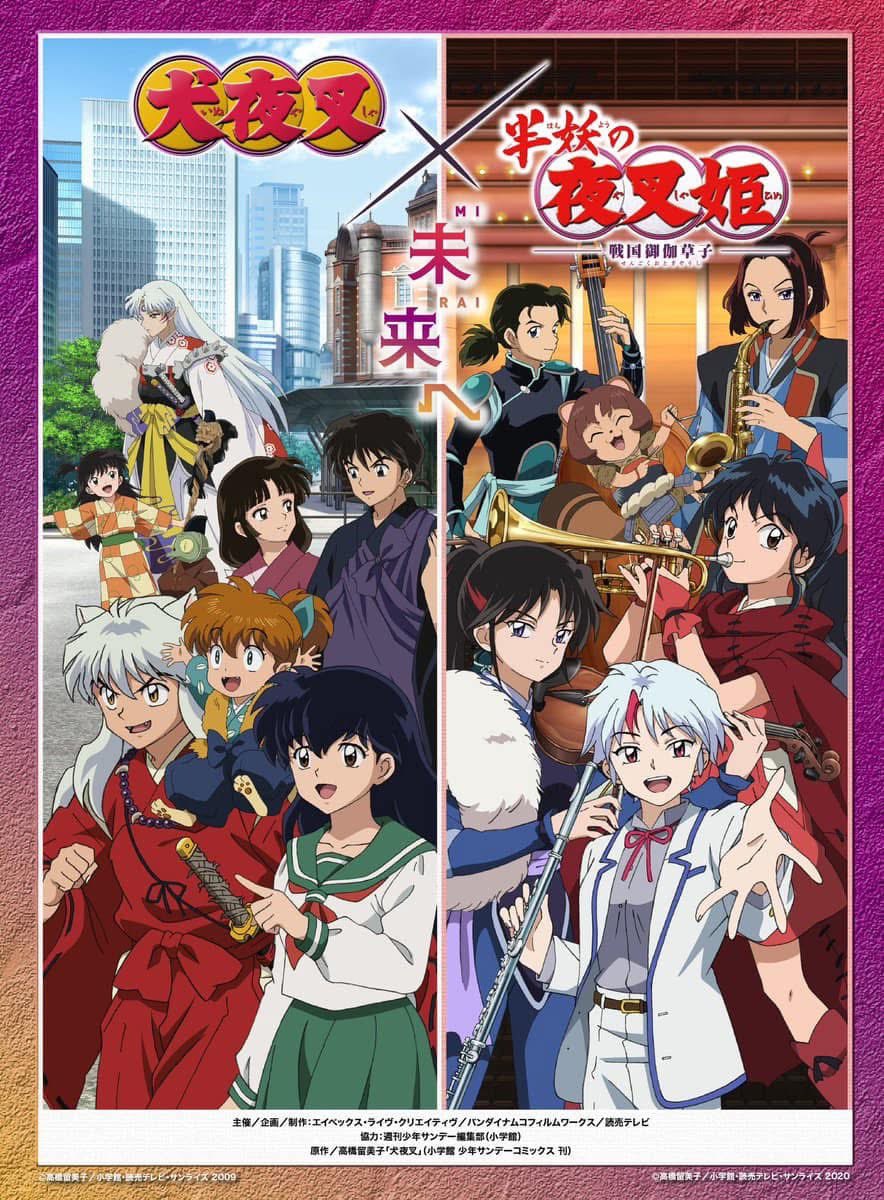 【『犬夜叉×半妖の夜叉姫 〜未来へ〜』】
いよいよ公演1ヶ月前となりました！