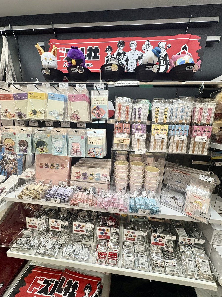WOAT_info's tweet image. 【ドズル社新商品販売開始✨】
本日よりドズル社さんのドズルにゃ、なかよしドズル社、カラオケ館コラボ商品などの販売を開始🆕
一部サンプルの展示もしておりますので、ぜひご覧ください👀✨

ドズル社×WOATグッズも好評販売中です❣️
本日も皆さまのご来店お待ちしております♪
#ドズル社
#WOAT