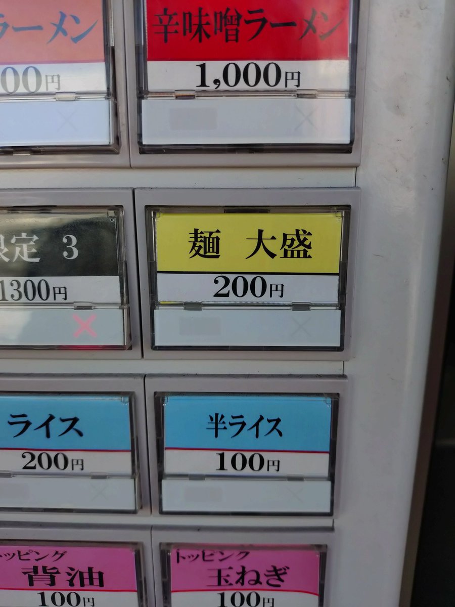こんにちは

本日から気温があがるので

担々麺つけ麺→担々もりそばに変更致します。スープも冷です1200円限定2

冷やしたぬきもやります1000円限定1

大盛り券売機も解禁したので
宜しくお願いします