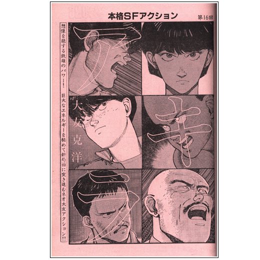 ChronOtomo's tweet photo. 1983-VIII-1●MANGA● AKIRA part 16
.
Young Magazine (ヤングマガジン) No.15
1983-VIII-1 | 20 pages | B&amp;W
.
Learn more: https://t.co/gQa8Z63x4r
.
#KatsuhiroOtomo #大友克洋 #Otomo #AKIRA #アキラ #otomocomplete #大友克洋全集 #大友全集 https://t.co/11Su1kcWKV