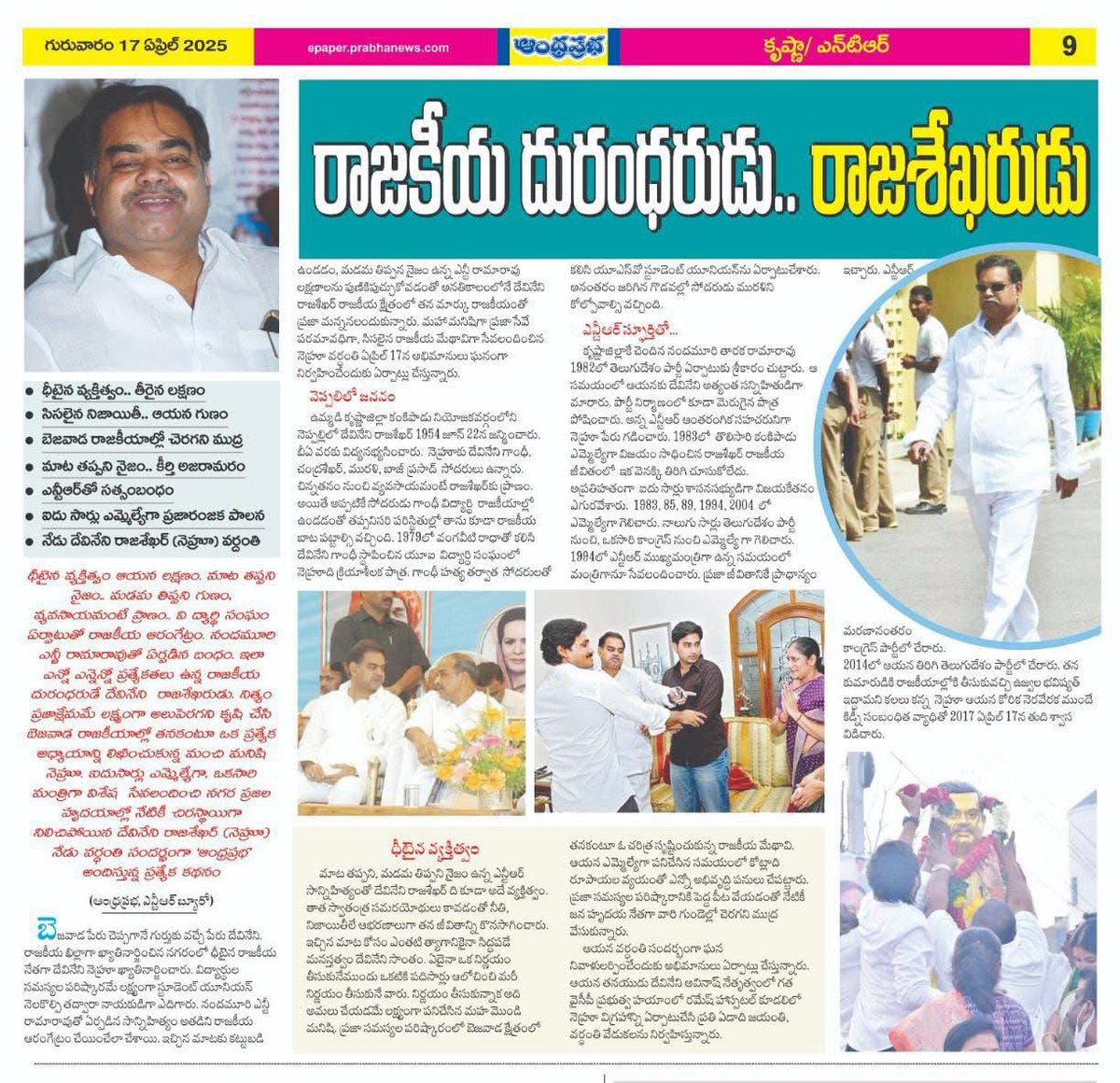 DevineniAvi's tweet photo. రాజకీయ దురంధరుడు... రాజశేఖరుడు...
#DevineniNehru #DevineniNehruLivesOn #Devineni https://t.co/1xcIVssYL7