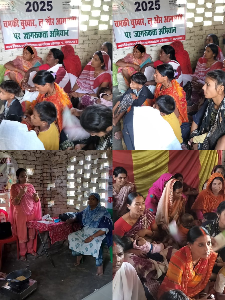 पोषण पखवाड़ा 2025 के अंतर्गत जिलों मे आंगनवाड़ी स्तर पर जनभागीदारी से प्रेरित कार्यक्रमों का आयोजन हुआ।
 📍छपरा और किशनगंज में पोषण मेला, संवाद, योग, पारंपरिक भोजन प्रदर्शनी से पोषण जागरूकता बढ़ी।
 🥣 घर पर बना पोषक पौष्टिक आहार रहा आकर्षण का केंद्र।
#पोषणपखवाड़ा2025