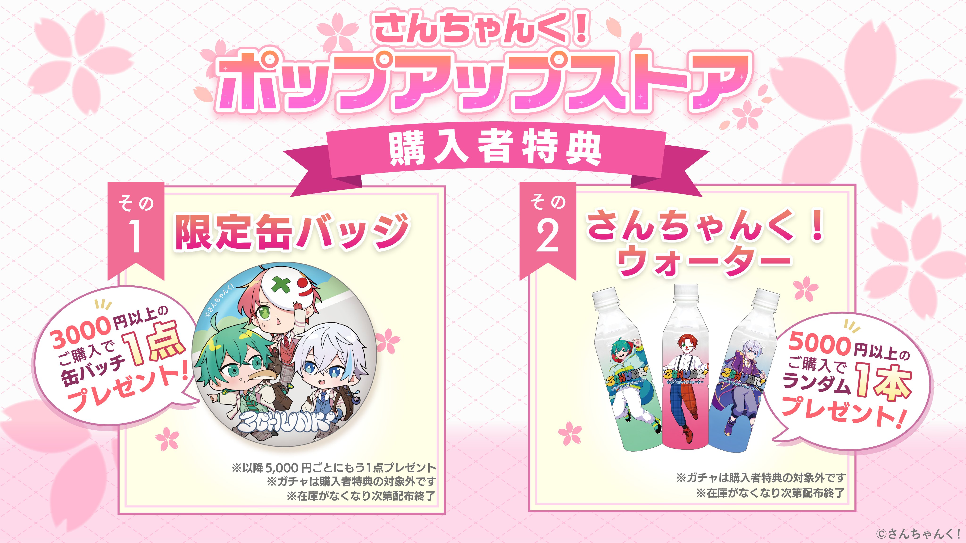 さんちゃんく！しょっぷ on X: 