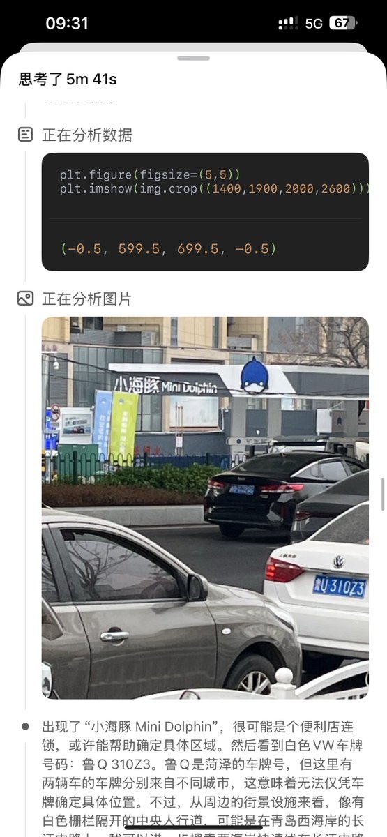 iamnanyi's tweet image. 太离谱了,上班路上随手拍张照片,让o3分析所在位置,它先在截取放大图片,分析图中的关键信息,然后搜索相关网页一步步缩小搜索范围,最后准备给出了位置信息…