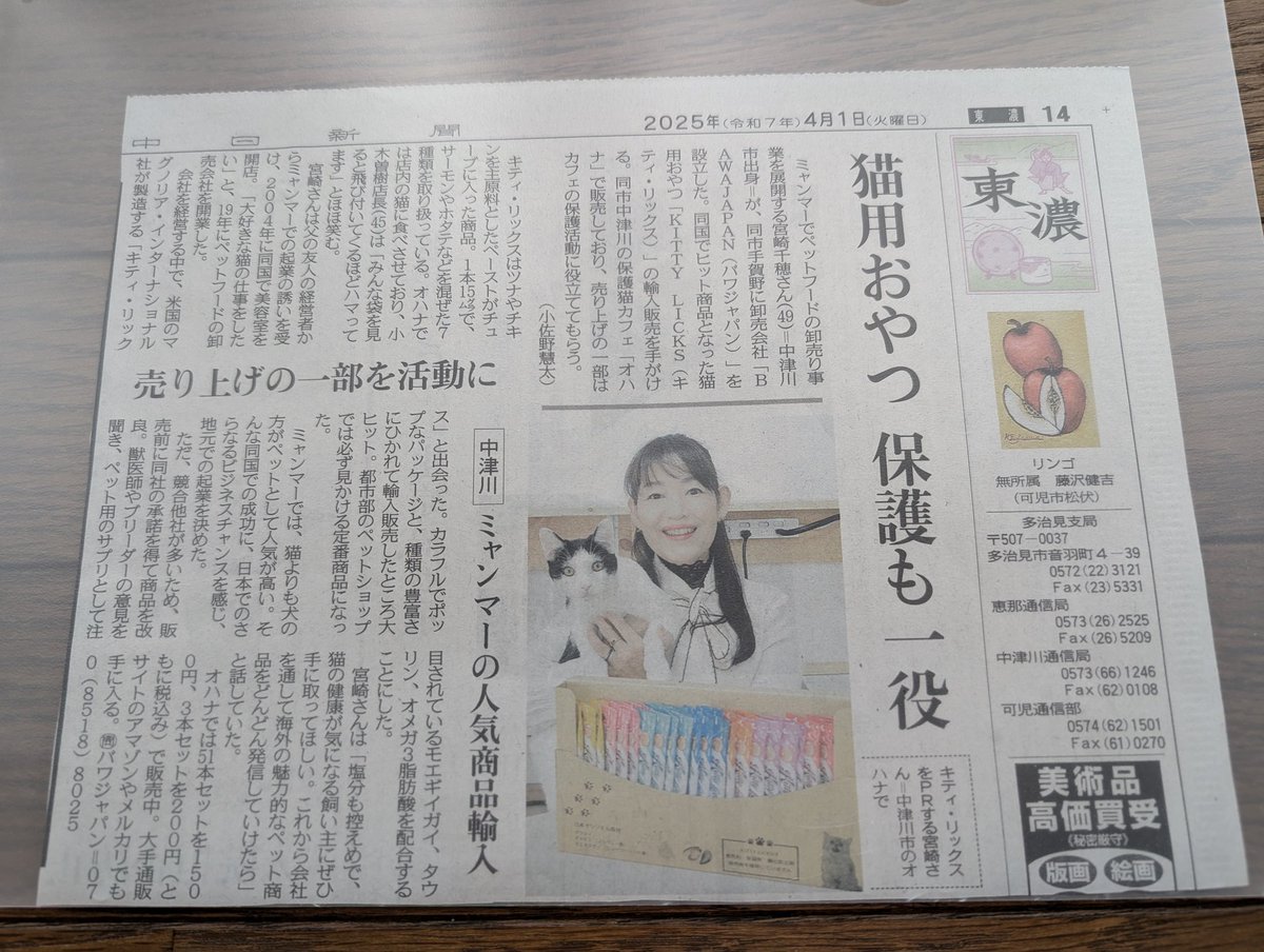 nanatomizuho's tweet photo. 4月1日の中日新聞東濃版で紹介された猫用おやつ #キティリックス を #保護猫カフェオハナ さんで購入しました🥰
箱を開ける時点でナナちゃんがウロウロ🐈⬛
完食後ナナスマイルが見れました😸
猫ちゃんの健康のために、塩分と添加物が控えめなのも良いですね✨
Amazonでも購入出来ます🥰
#kittylicks https://t.co/tJJ5eT31b5