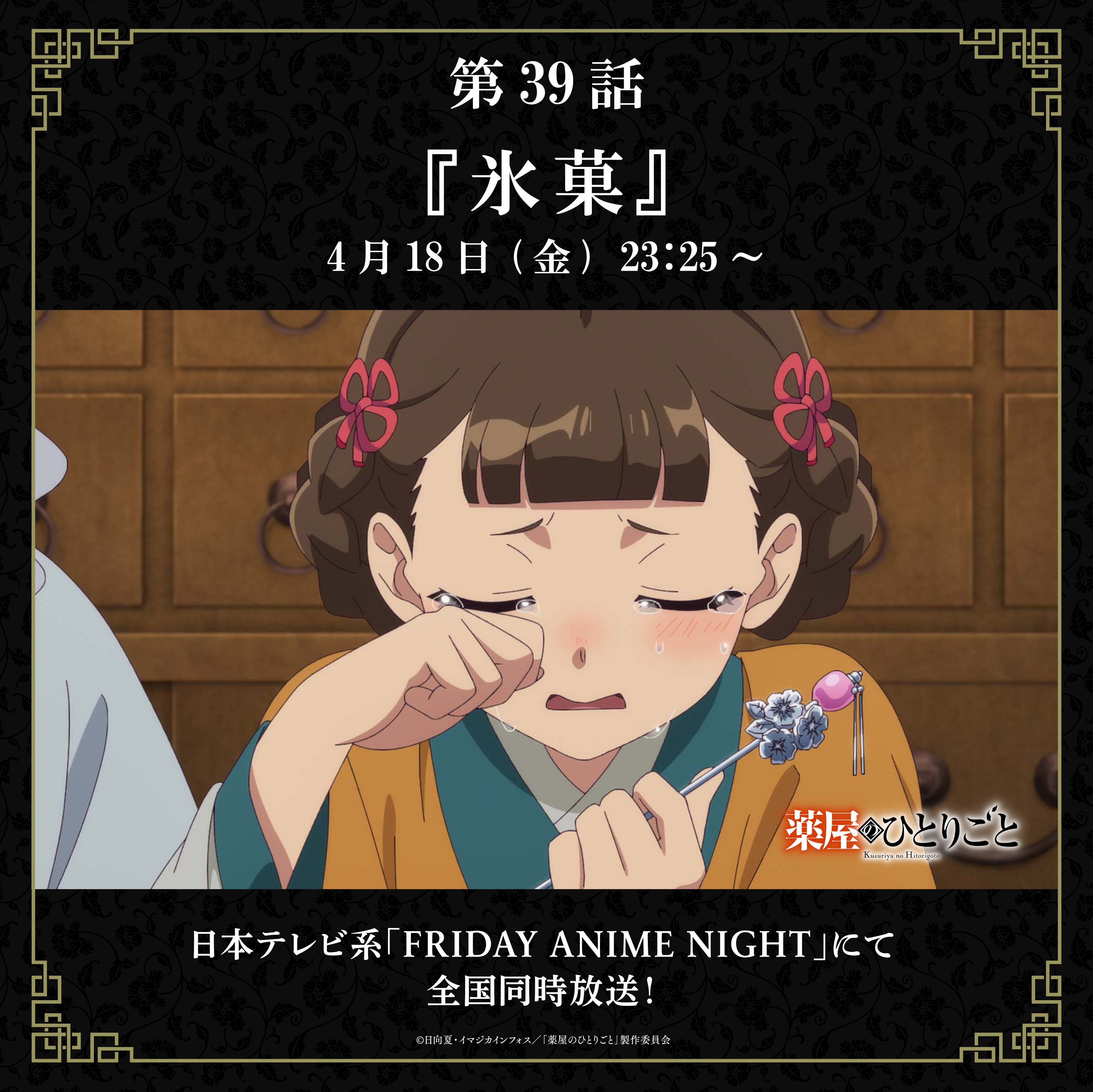 薬屋のひとりごと　或る夏の追憶 credit.jpg