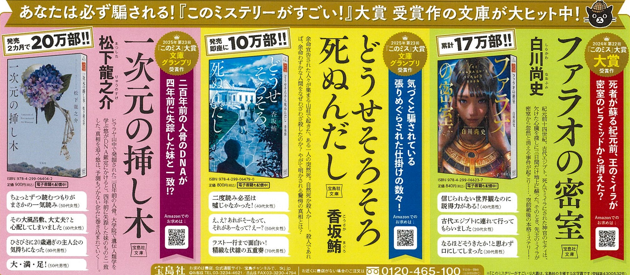 宝島社『このミステリーがすごい!』編集部 on X 宝島社『このミステリーがすごい!』編集部 on X