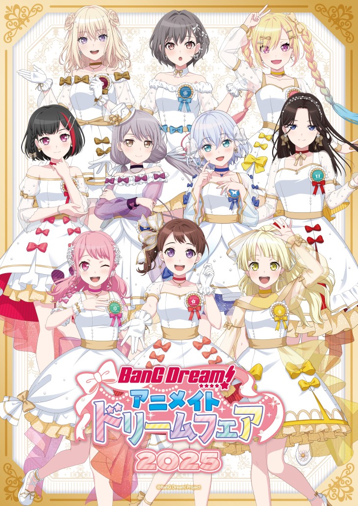 🎀∵‥‥∵‥‥開催予告‥‥∵‥‥∵🎀
　　　　　　 BanG Dream!
　　アニメイトドリームフェア2025
 ‥∵‥‥∵‥‥∵‥‥∵‥‥∵‥‥∵‥

アニメイト全店にて、2025年7月5日(土)～7月27日(日)の期間で開催するよ🌈
描き下ろしイラストを使用した新商品の発売の他、企画盛りだくさん✨