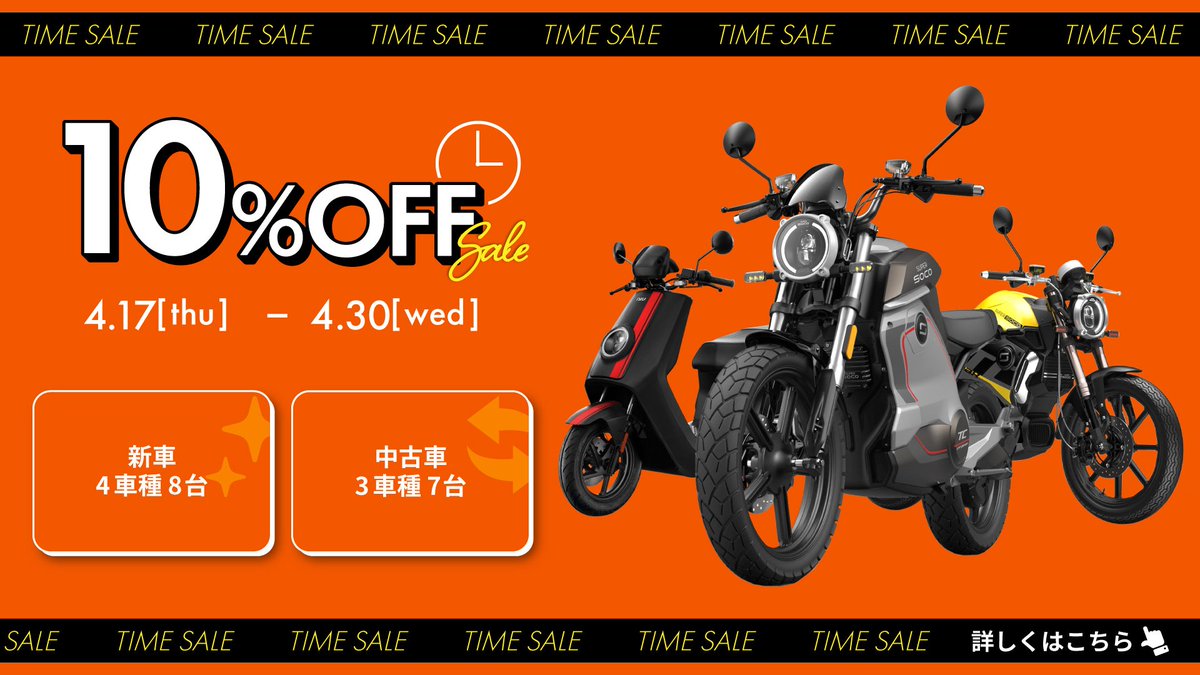 mssjapan_info's tweet photo. XEAM 新車・中古車10％OFFタイムセール開催中！

https://t.co/9FJUGZQ1bW

#MSソリューションズ #電動バイク https://t.co/ntD2FJLYSh
