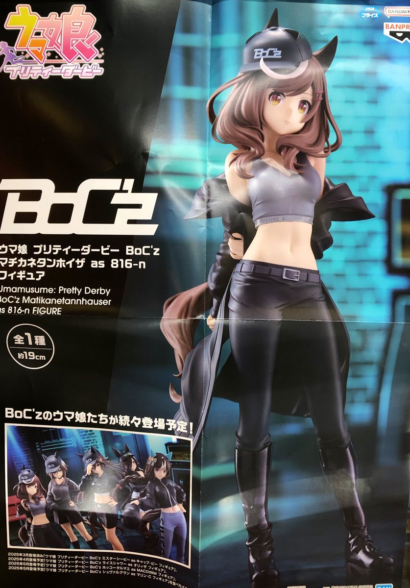 新景品】 #ウマ娘 プリティーダービー BoC'z マチカネタンホイザ as