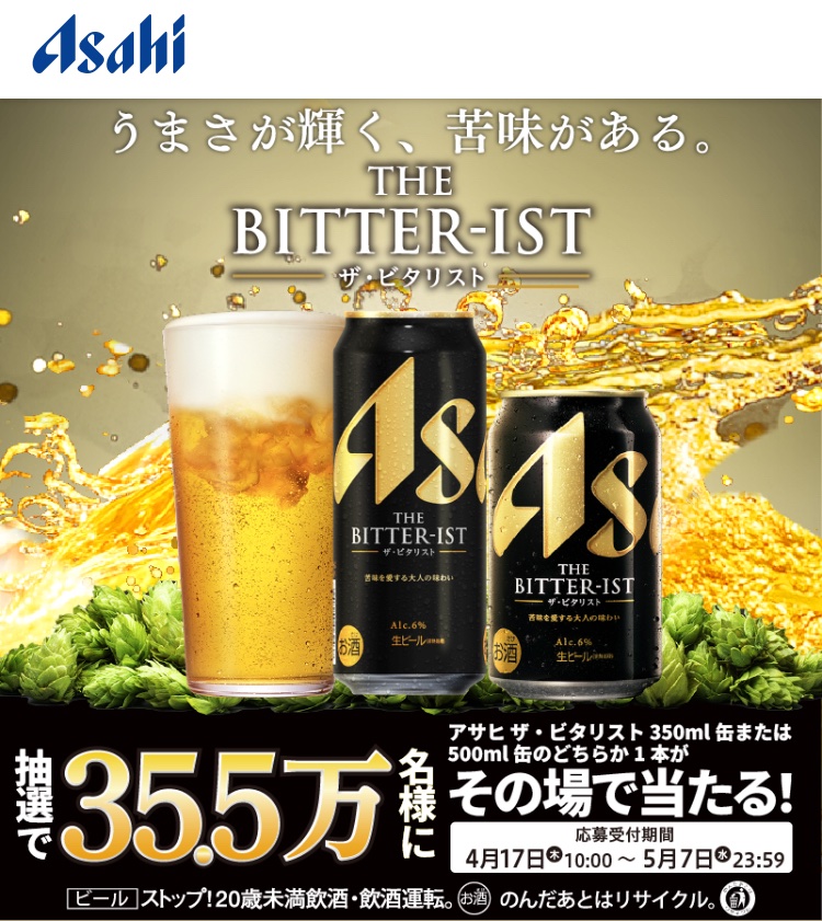 セブンイレブン限定 アサヒ ザ・ビタリスト 350ml缶 or 500ml缶 1本