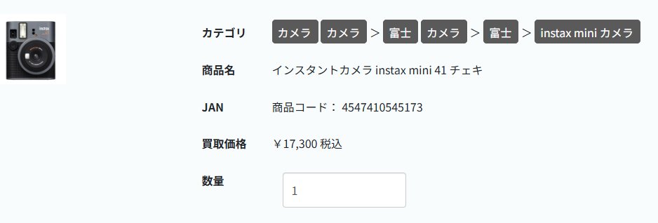 4\17  instax  カメラ／フイルム  価格更新     
現金買取、大量大歓迎！
instax mini 41 チェキ￥17,300 🔥
instax mini 12 チェキ  ￥11,650 🔥
写ルンです 27枚撮り2025版 ￥2,640  
写ルンです 27枚撮り￥2,640  
instax mini JP2 ￥2,640 🔥
instax mini JP1 ￥1,310
INSTAX SQUARE WW2
