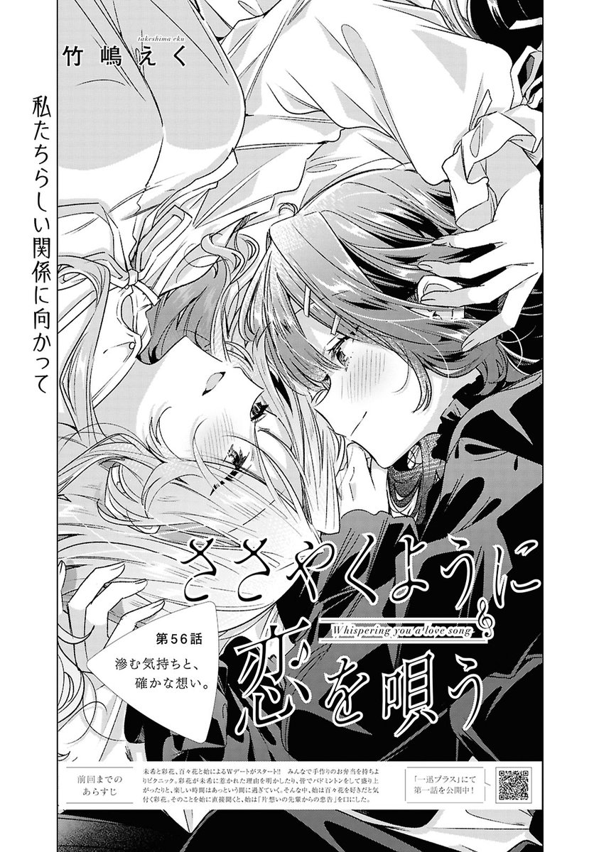 百合姫6月号発売日です☔🐸 「ささ恋」56話も掲載されております