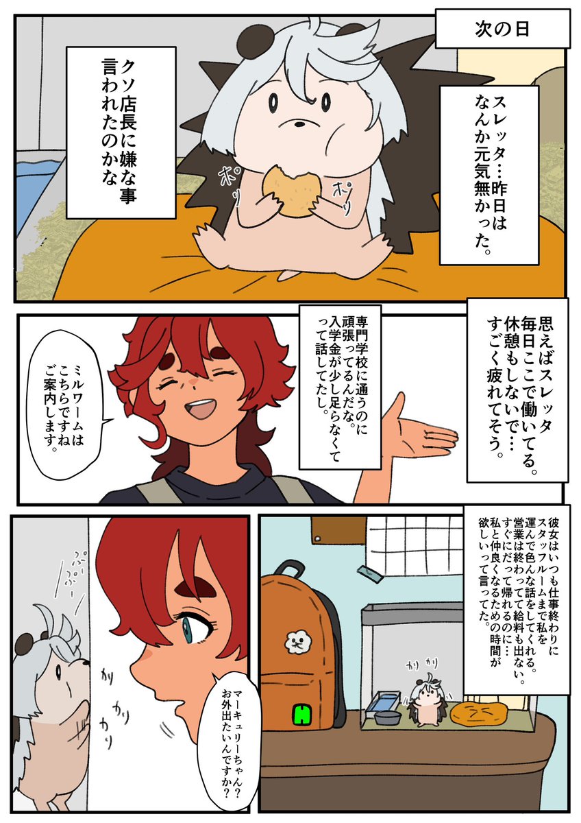 「魔女とハリネズミ」⑥🦔

#マーキュリーハリネズミ 