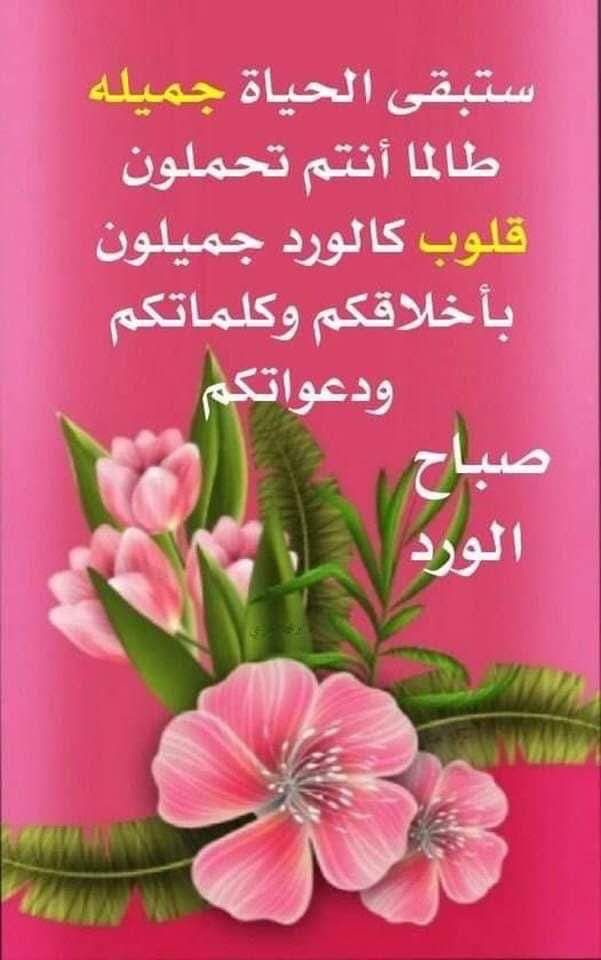 صباح الورد
