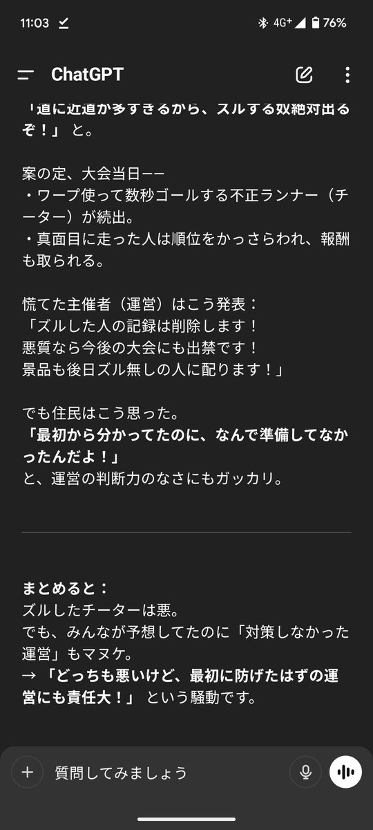 Umauma141's tweet photo. @MH_Wilds Chat gpt に今回の騒動を例えてもらいました https://t.co/uPukSY2IZw