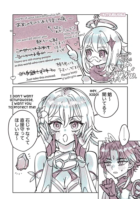 魈くん、旅人からの返信だよ〜!!!!!!!! 