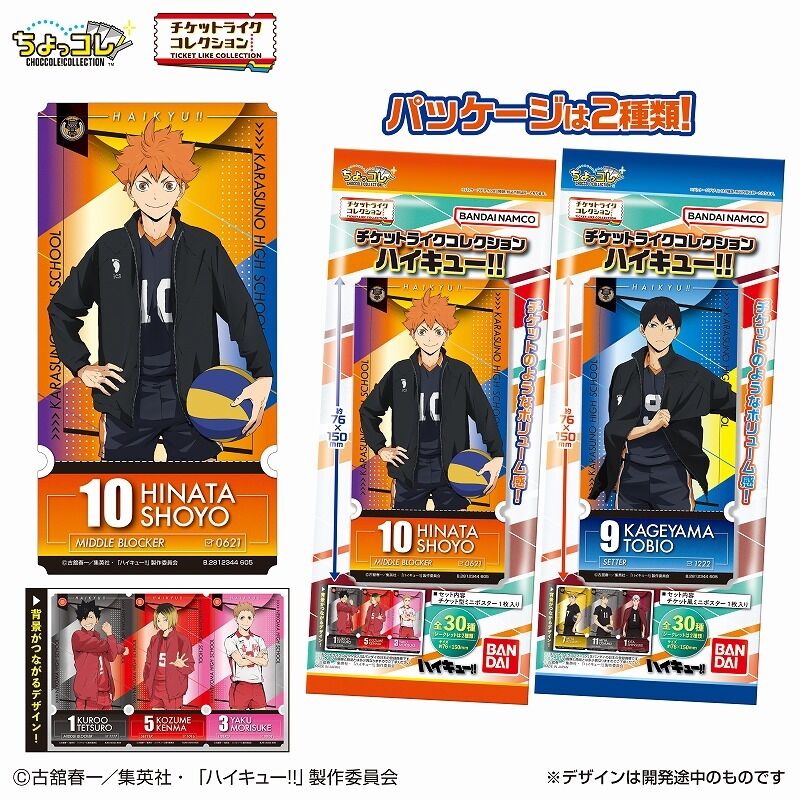 2025年7月14日発売予定 ハイキュー!! チケットライクコレクション
