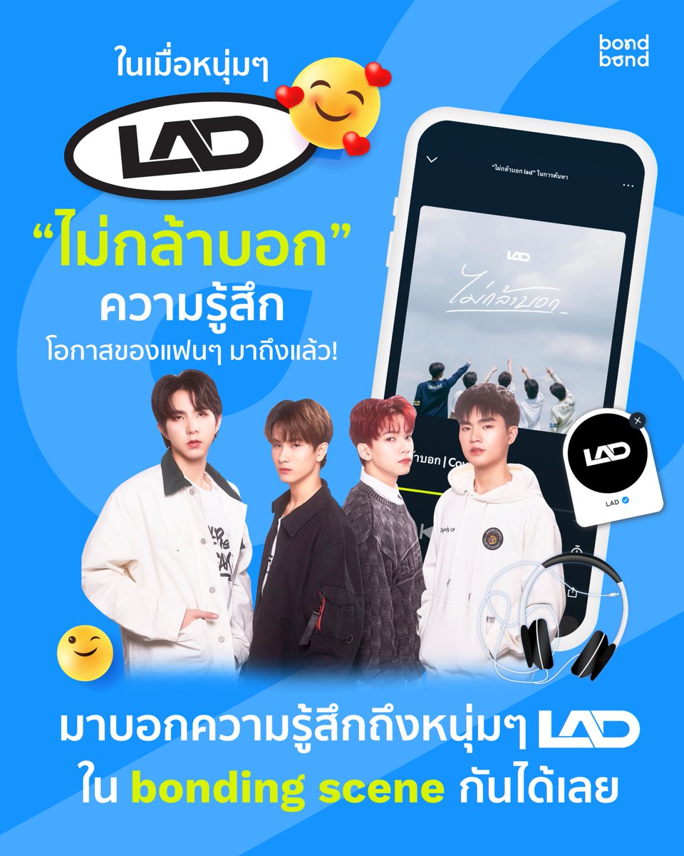 LAD “ไม่กล้าบอก” เดี๋ยวชาวบอนบอนบอกเอง บอนนี่พร้อมนำทัพ! ไปบอกความรู้สึก ส่งความคิดถึงหาหนุ่มๆ กันใน bonding scene และรอหนุ่มๆ ตอบกลับ แค่คิดก็ฟินจิกหมอนแล้ว 🥰😜

โหลดแอปฯ ได้ที่👉🏻 link-to.app/bondnow

#bondbond #bondbondlive #bondingmessage #bondingscene #LAD