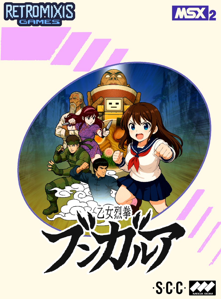 ”乙女烈拳ブンガルア”パッケージ、コ〇ミ風。
そういや～Relevoさんの"Snowboarding"もこんな感じだったなぁ、などと遊んでみた。
#MSX #indiegames