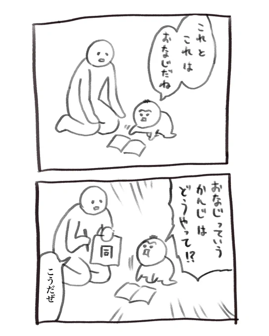 本日の育児漫画です 漢字に興味ある 