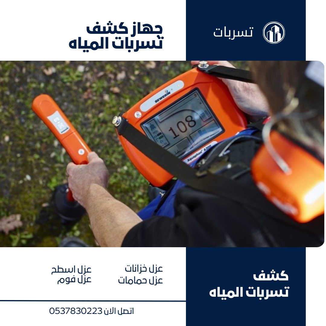 شركة كشف تسربات المياه بالرياض على Google: posts.gle/LAE6bf