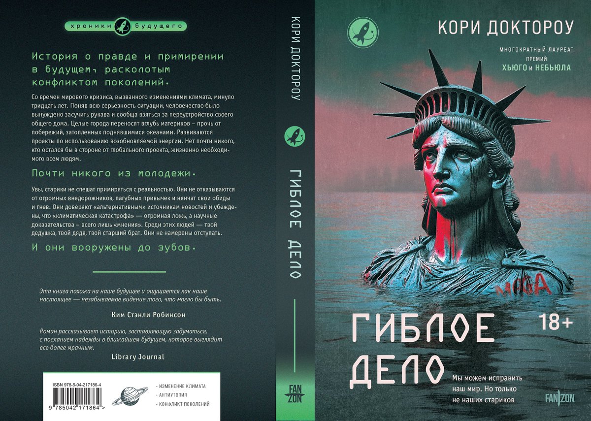 My Russian publisher Eksmo just sent me the cover for their edition of my novel "The Lost Cause," coming out in May!