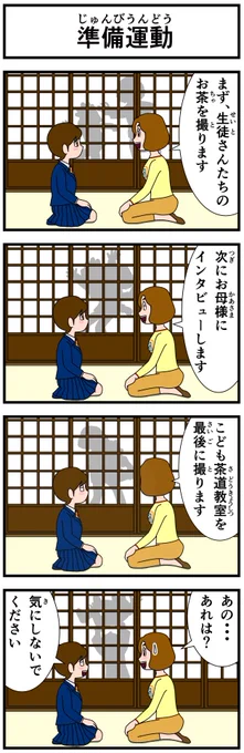 イライラしたり嫌な事があった時は
キャシーとナツキにおまかせ
#新作
#キャシーとわたし
第70話 マリアとテレビ 後編

毎朝7時に #4コマ を公開
4日目〜

#ほのぼの #4コマ漫画 #ほっこり #漫画 #manga #創作漫画 #漫画が読めるハッシュタグ #テレビ #茶道 