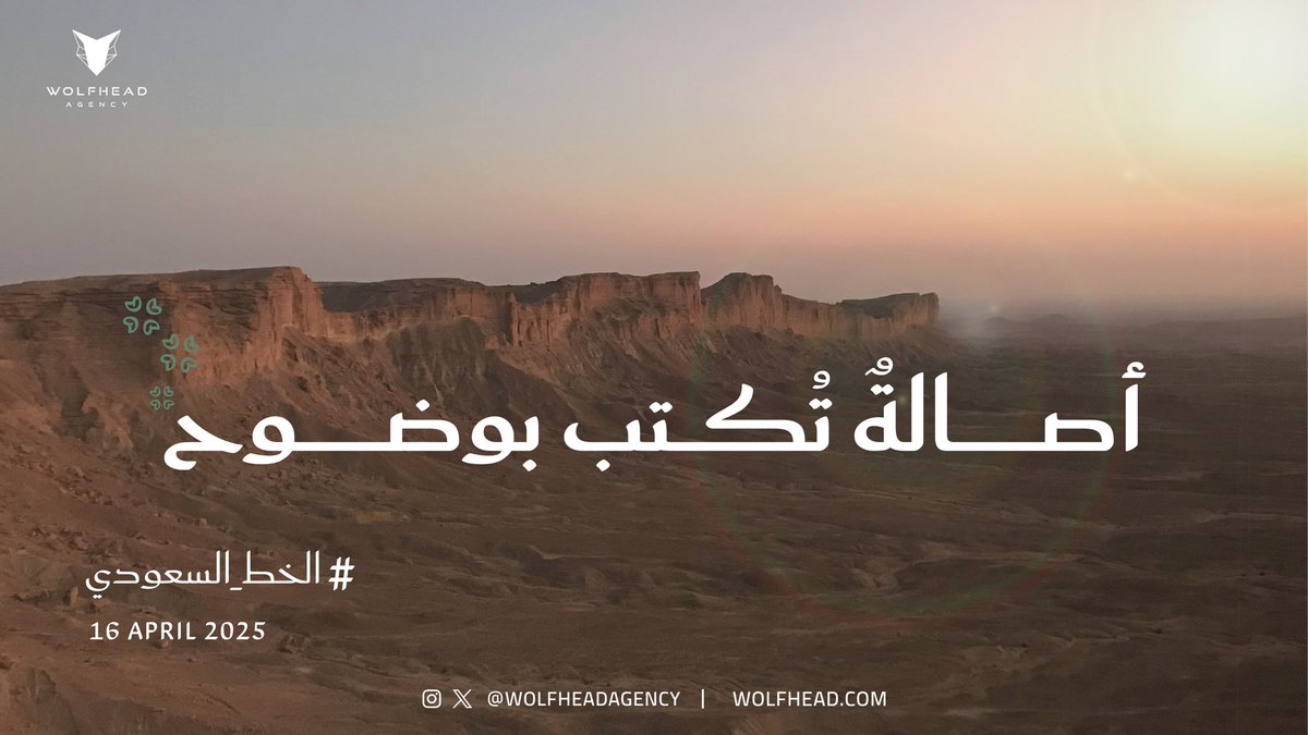 عندما يتحول الحرف إلى هوية ويصبح الخط سمةً من ملامح الوطن، نكون أمام لحظة تستحق الاحتفاء.

#الخط_السعودي خطوة واثقة نحو ترسيخ الجمال العربي بروح عصرية وجذور لا تهتز.