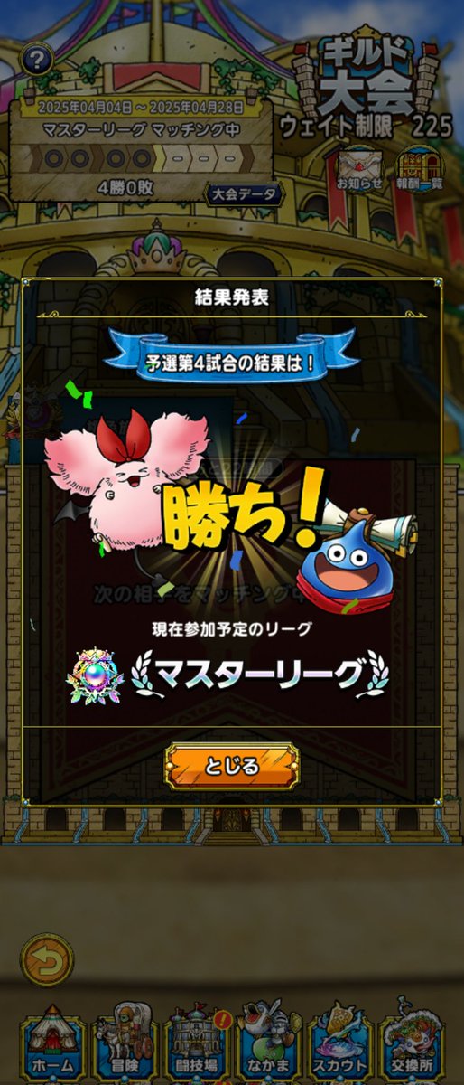 【桃色旅団】は、今回18名でマスターリーグ進出です！
本戦で対戦するギルドの皆様、宜しくお願いします！