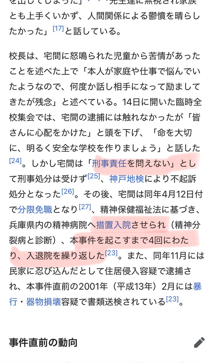 宅間 宅間守 ヤフコメ民ブチギレ 正論 無罪放免に関連した画像-02