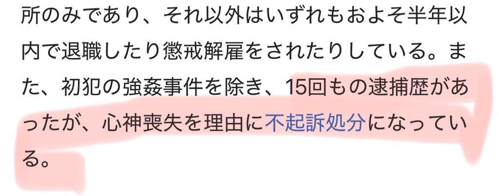 宅間 宅間守 ヤフコメ民ブチギレ 正論 無罪放免に関連した画像-03
