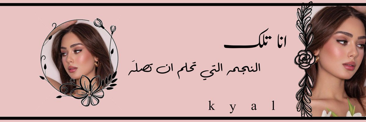 مـصــمـمه خـيــال tweet media