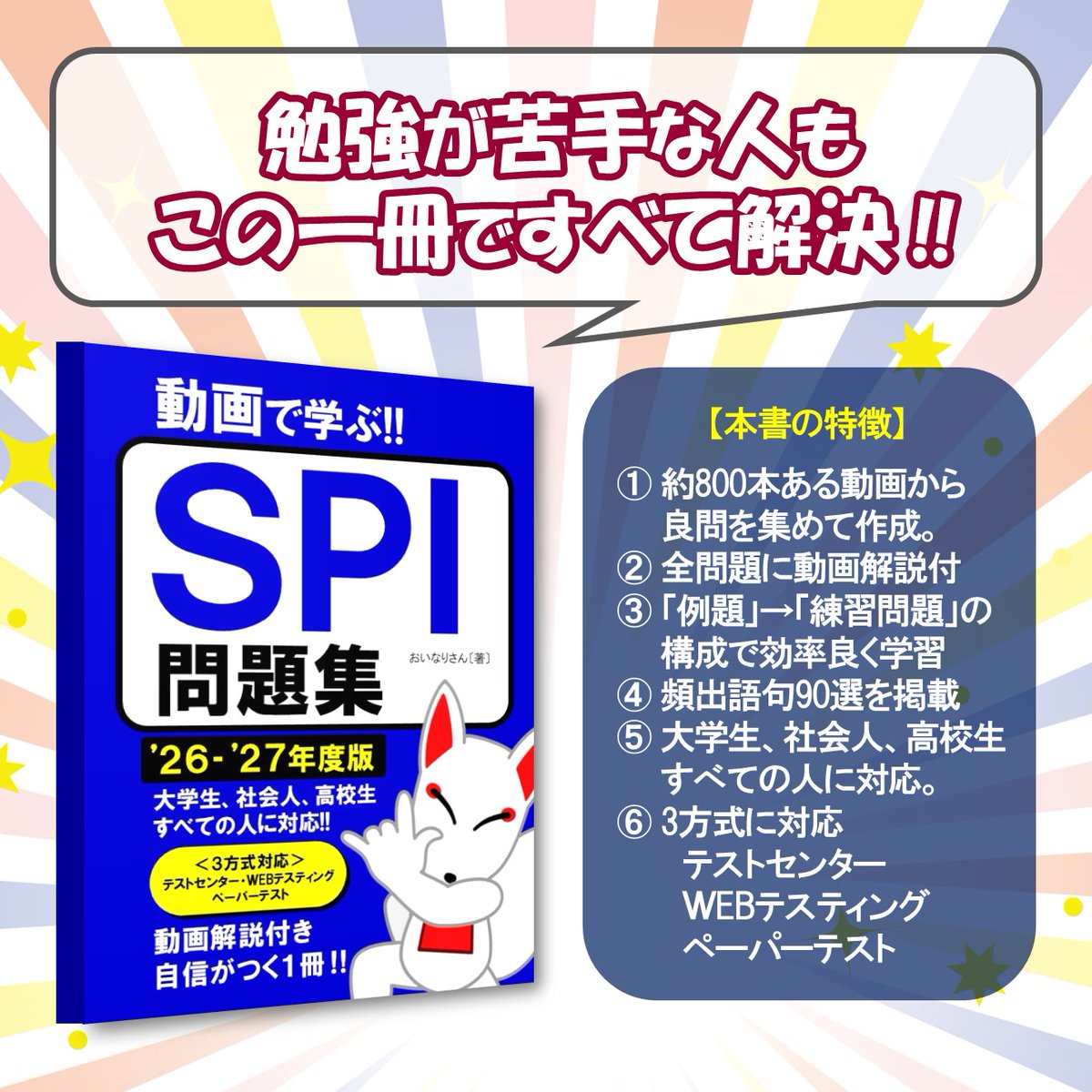 SPI問題集】すべての問題に動画付きで基礎から学べる問題集✨️ https://t.co/XOqB7jGEx8  市販の問題集の解説を読んでもわからない人には特にオススメ！ 解説に加えて動画でも解説しているので、理解しやすい‼️  基礎から勉強できるので初心者🔰の最初の一冊にどうぞ #26 ...