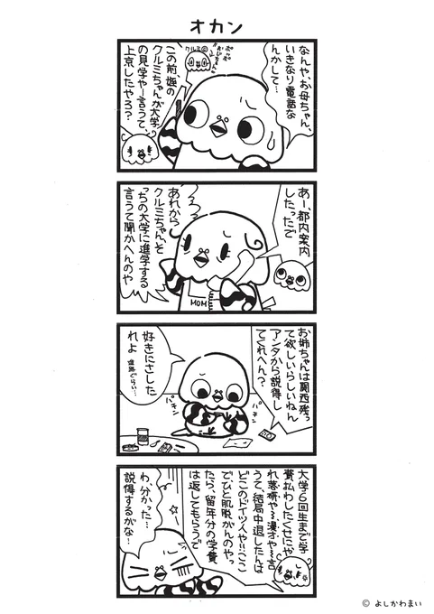 オカン
#漫画が読めるハッシュタグ
#母強し

この漫画がいいなと思ったら、フォロー&amp;RTで応援してね📣 