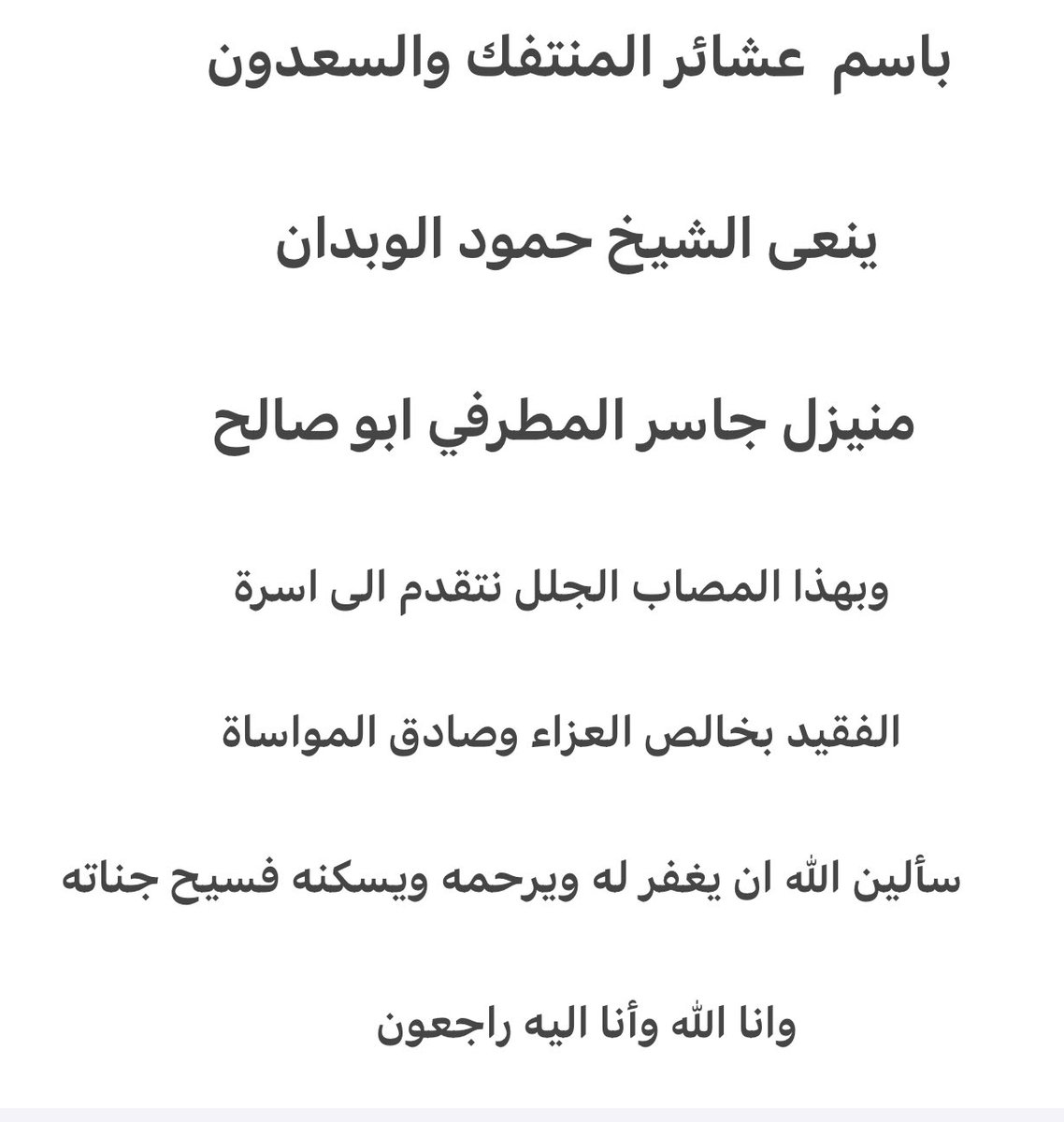 hamdalsadoon's tweet photo. #منيزل_جاسر_العنزي https://t.co/qBhgiFvaUp