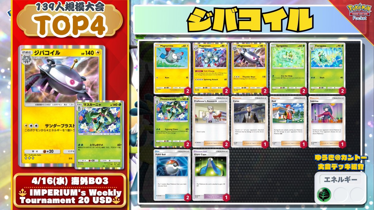 カントー地方のゆうき｜ポケポケデッキ紹介 on X: 