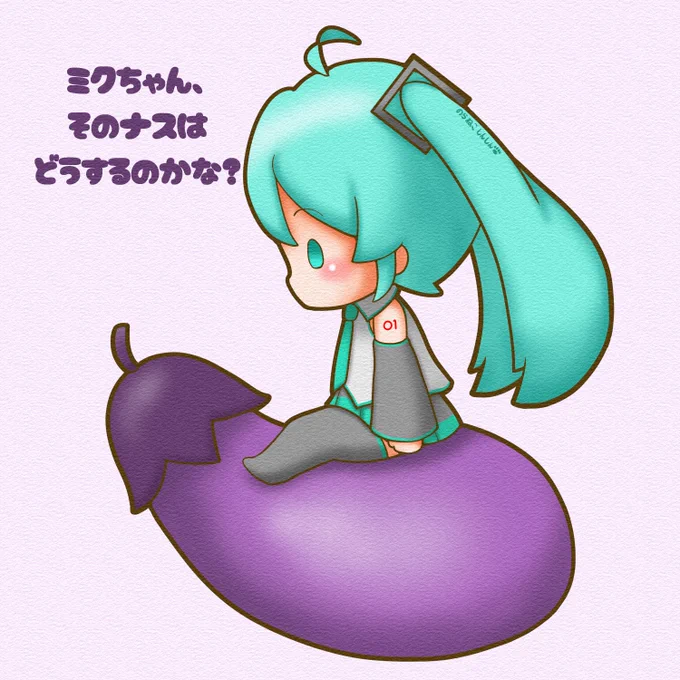今日はなすび記念日 ミクちゃん、そのナスはどうするのかな? #初音ミク