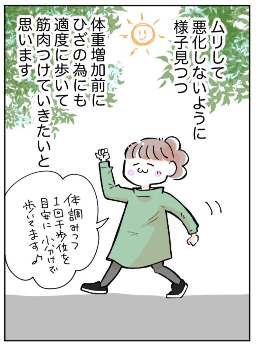 膝が痛くなくなっただけで、人生バラ色🌹だった話(2/2)
#君が産まれるまでの244日間 