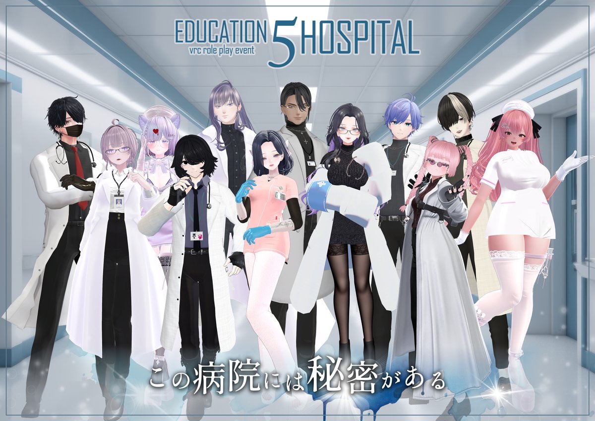 🔹🔹EDU5 HOSPITAL🔹🔹
　4/23(水)22:00 ReqIn
＿＿＿＿＿＿＿＿＿＿＿＿
病院が舞台の #VRC_EDU 5⃣✨
この病院、出口はあっても“元には戻れない…”⁉

🔻予約申し込みこちら！
forms.gle/hcHjkQw6Ftv7AZ…
シチュエーション系RP接客イベント🚑この告知を拡散！今すぐ申し込み！病院で秘密を共有…🤫✨