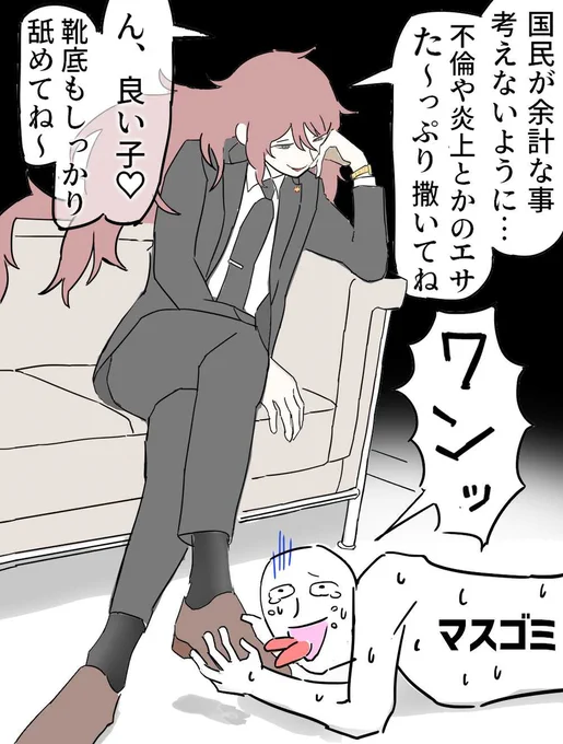 やがて家畜の支配を追い求めるようになって
「ネムイ総理」というクソが爆誕したってわけ☆ 