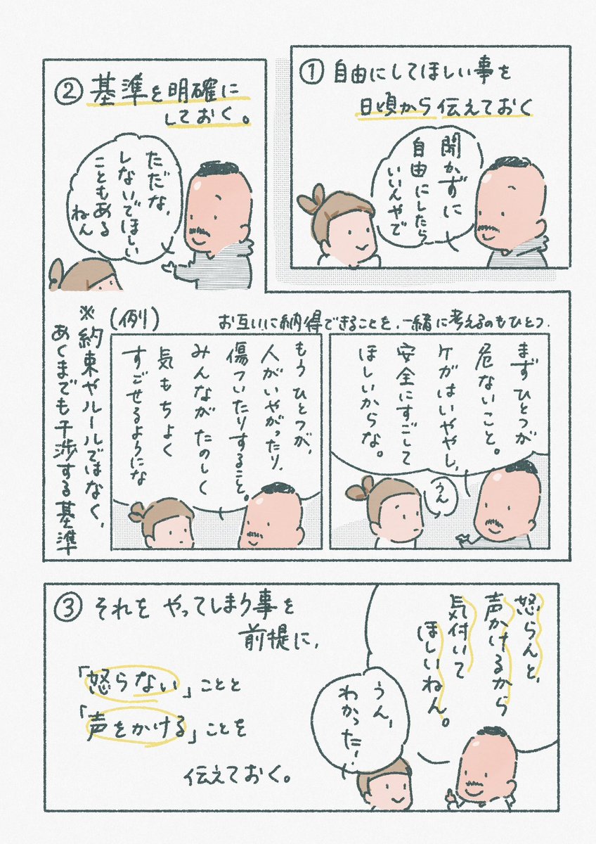 1kani1dai's tweet photo. 子どもが「怒られる！」と身構えないように、僕が気をつけたいこと。

指摘してくる存在としてではなく、気づかせてくれる存在として、日頃から土台づくりをしておく。 https://t.co/GfVNaIZrfh