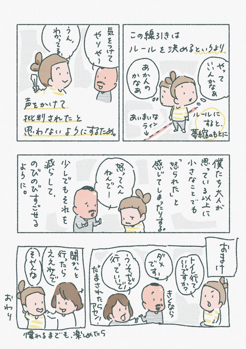 1kani1dai's tweet photo. 子どもが「怒られる！」と身構えないように、僕が気をつけたいこと。

指摘してくる存在としてではなく、気づかせてくれる存在として、日頃から土台づくりをしておく。 https://t.co/GfVNaIZrfh