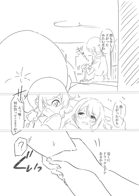先輩……熱上がったみたいです(0/2) #創作百合 