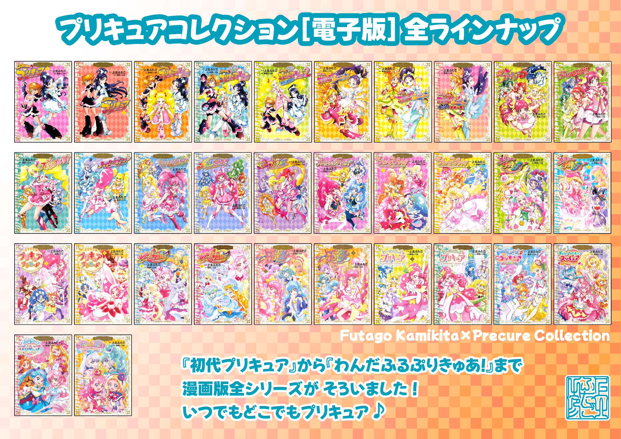 初版 上北ふたご プリキュアコレクション １７冊 上北ふたご オールプリキュアイラスト集 Futago Kamikita×All