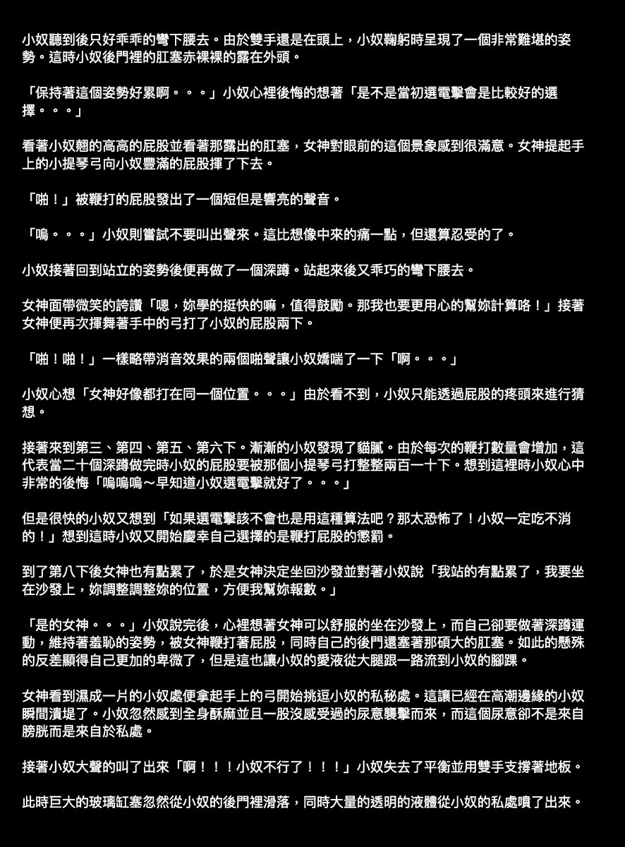 Goddess_N_slave's tweet photo. 第二十章節 Part 1

#bdsm #情色小說 #女女sm #懲罰 #深蹲 #主奴 #潮吹 #打屁股 #肛塞 https://t.co/154us4OpaM