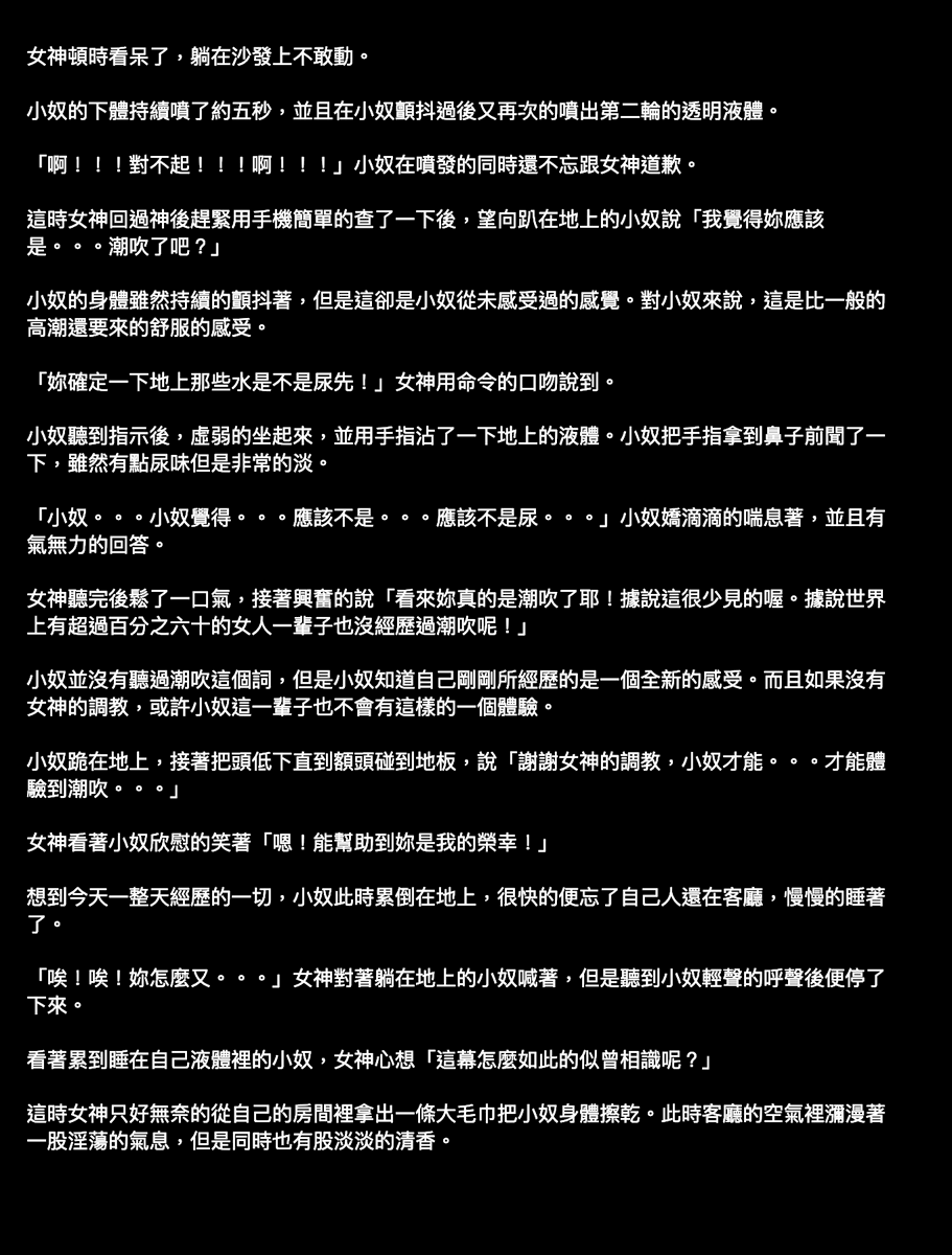 Goddess_N_slave's tweet photo. 第二十章節 Part 1

#bdsm #情色小說 #女女sm #懲罰 #深蹲 #主奴 #潮吹 #打屁股 #肛塞 https://t.co/154us4OpaM